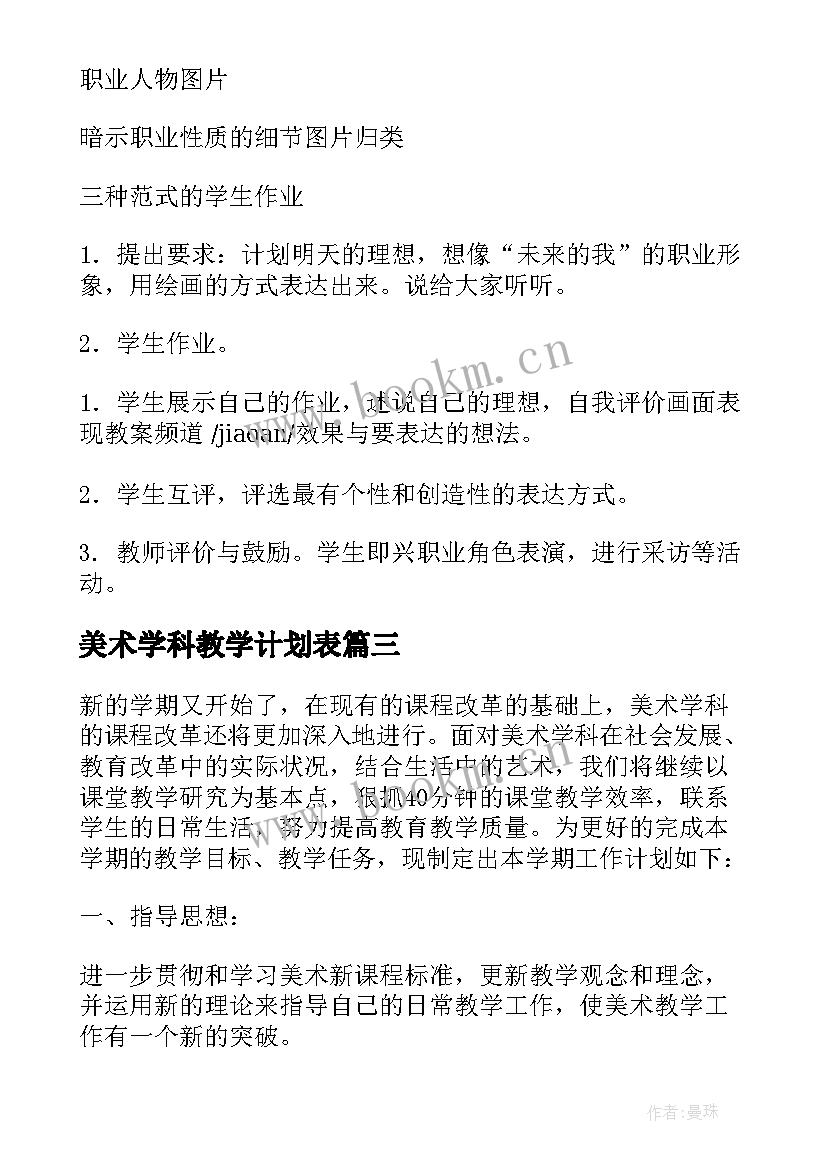 美术学科教学计划表 美术教学计划(优秀6篇)