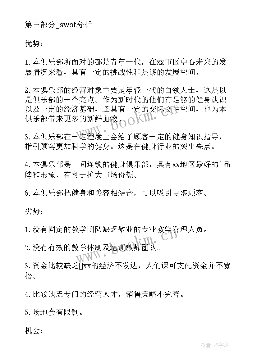 2023年答辩策划案活动内容(优秀5篇)