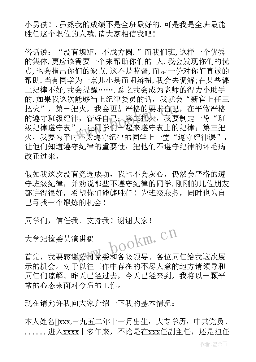 纪检委员调研报告(实用10篇)