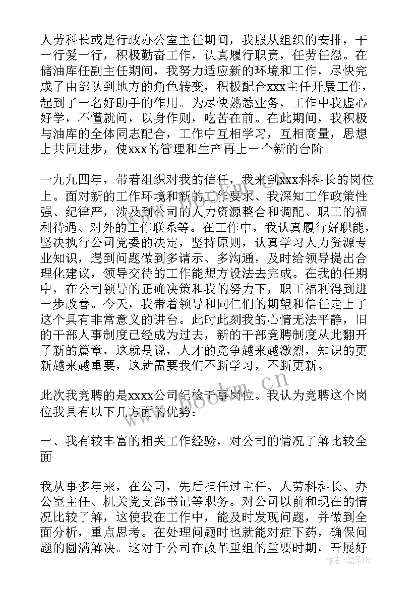 纪检委员调研报告(实用10篇)