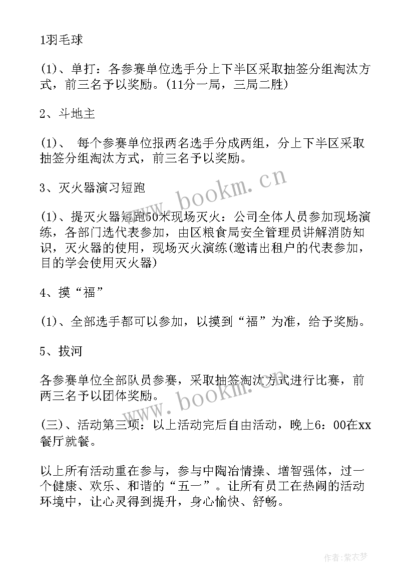 最新公司五一劳动节活动方案(大全5篇)