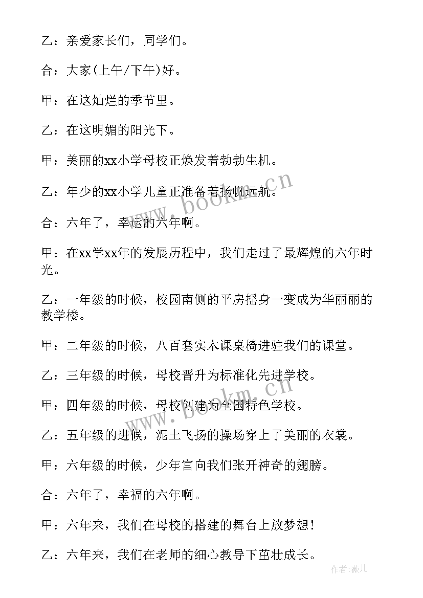 最新六年级毕业联欢会活动策划方案 小学六年级毕业晚会的活动策划书(精选5篇)