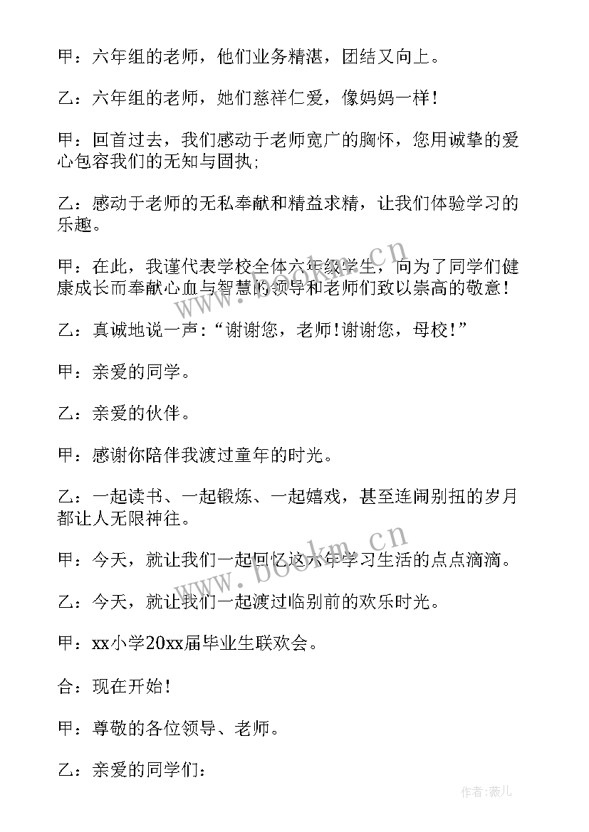 最新六年级毕业联欢会活动策划方案 小学六年级毕业晚会的活动策划书(精选5篇)