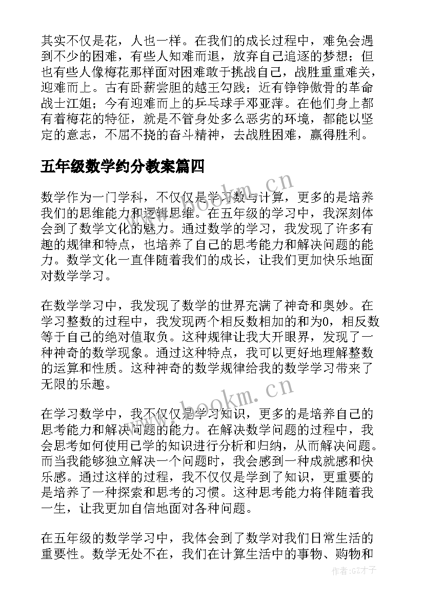 2023年五年级数学约分教案(实用8篇)