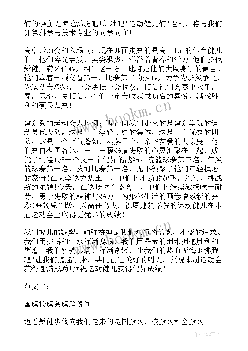 学院运动会入场词(模板5篇)