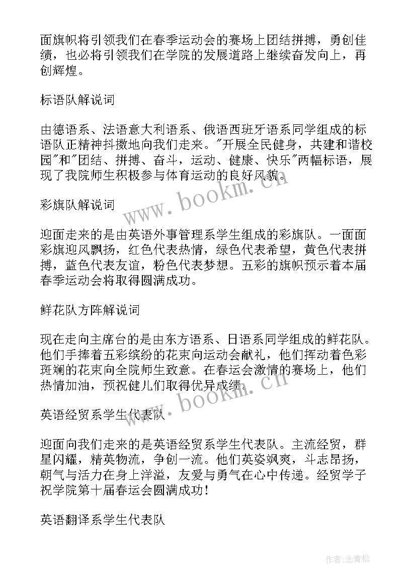 学院运动会入场词(模板5篇)