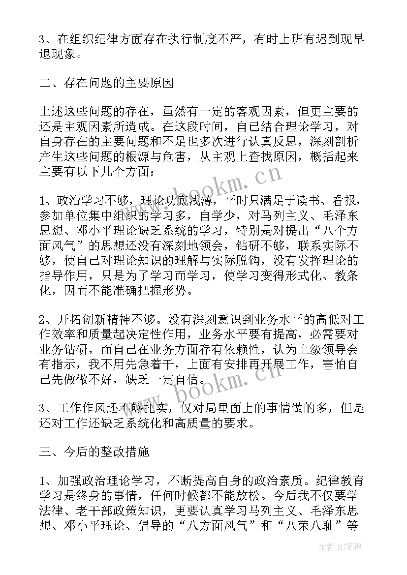 2023年纪律作风整顿心得体会(大全7篇)