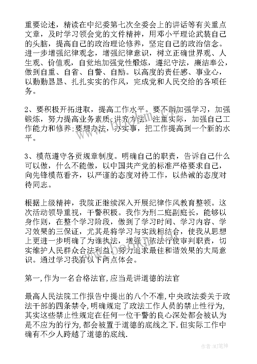 2023年纪律作风整顿心得体会(大全7篇)