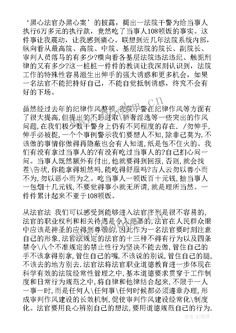 2023年纪律作风整顿心得体会(大全7篇)