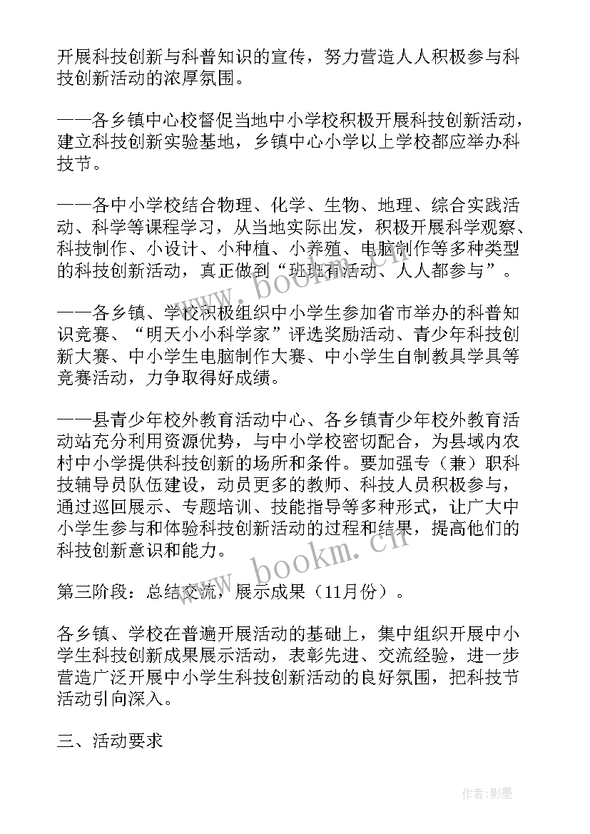 最新举行科技周活动 科技周活动方案(实用5篇)