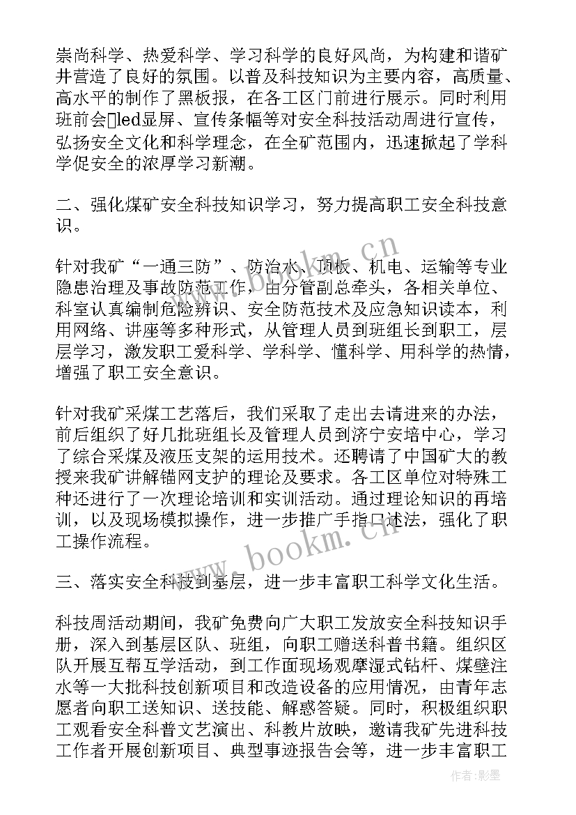 最新举行科技周活动 科技周活动方案(实用5篇)