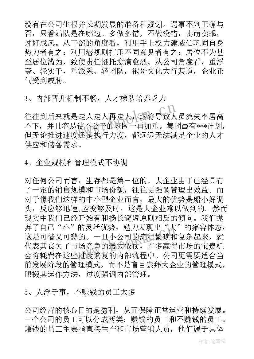 最新管理层的述职报告 管理层述职报告(模板5篇)