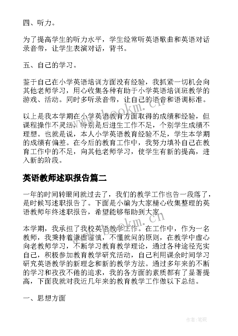 英语教师述职报告 英语教师年终述职报告(通用6篇)