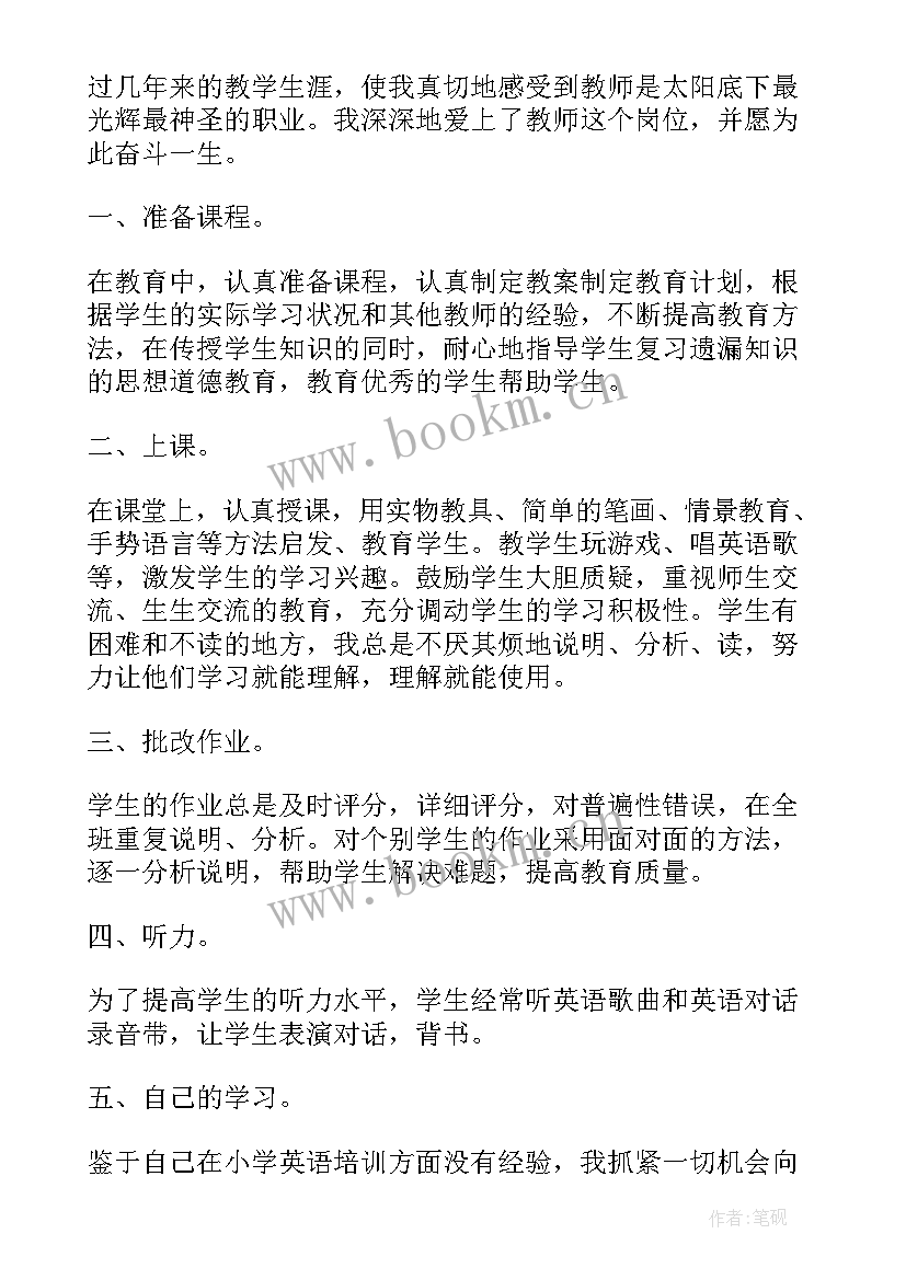 英语教师述职报告 英语教师年终述职报告(通用6篇)