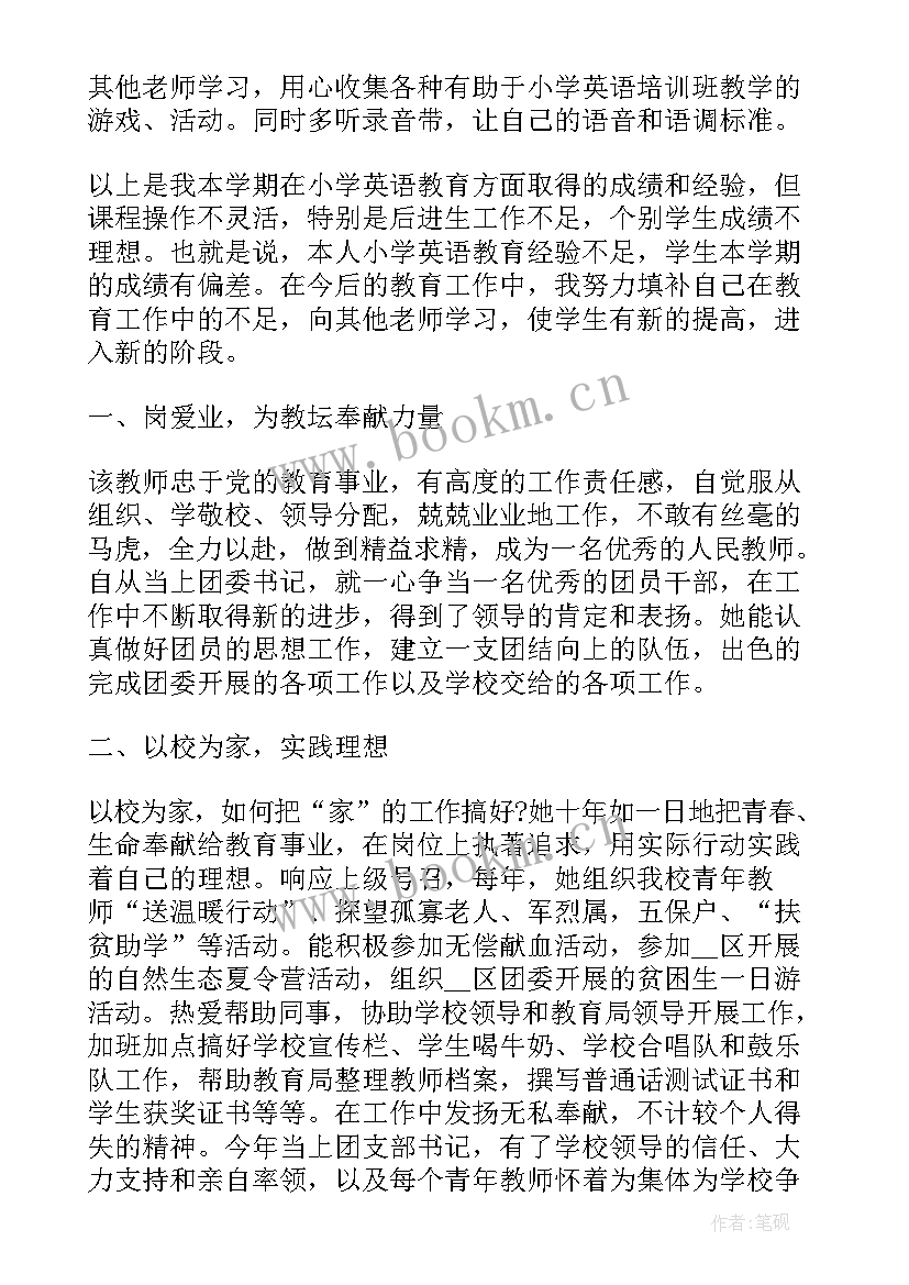 英语教师述职报告 英语教师年终述职报告(通用6篇)