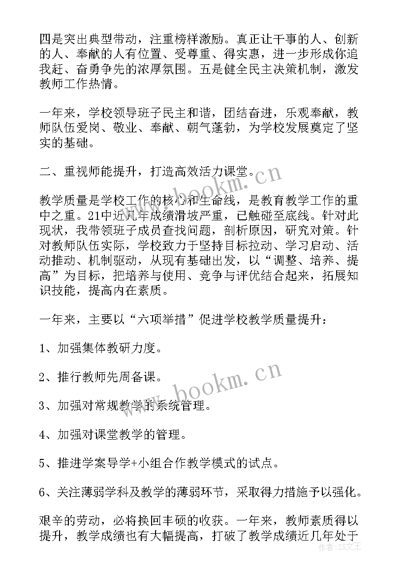 2023年教师师德工作个人总结(汇总6篇)