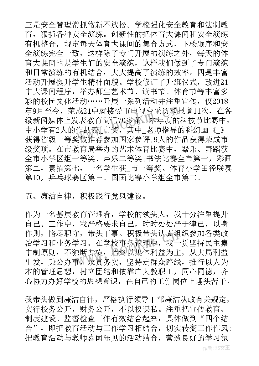 2023年教师师德工作个人总结(汇总6篇)