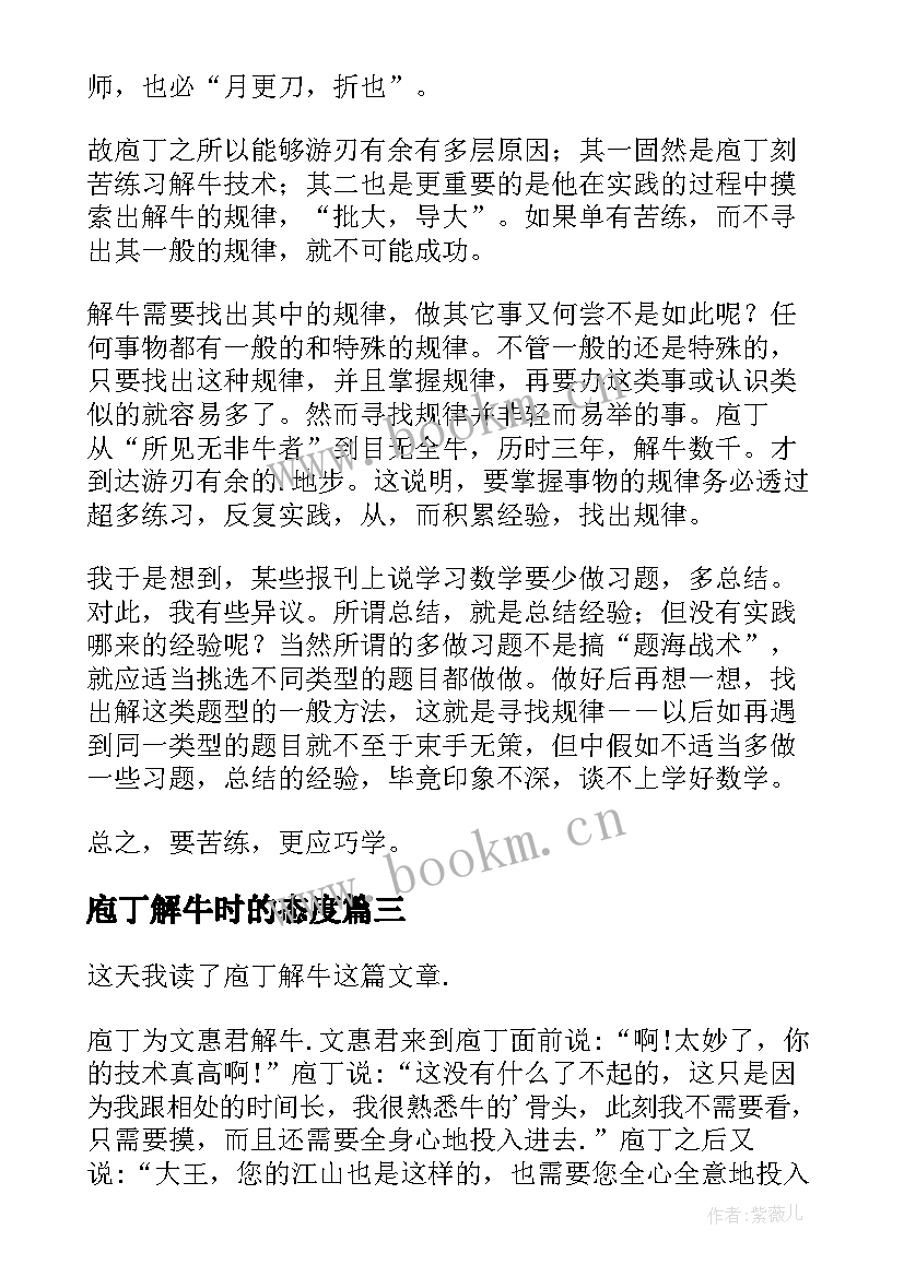 庖丁解牛时的态度 庖丁解牛读后感(优质6篇)