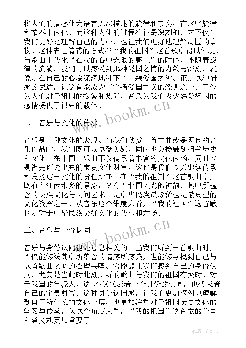 最新我和我的祖国团课心得(通用8篇)