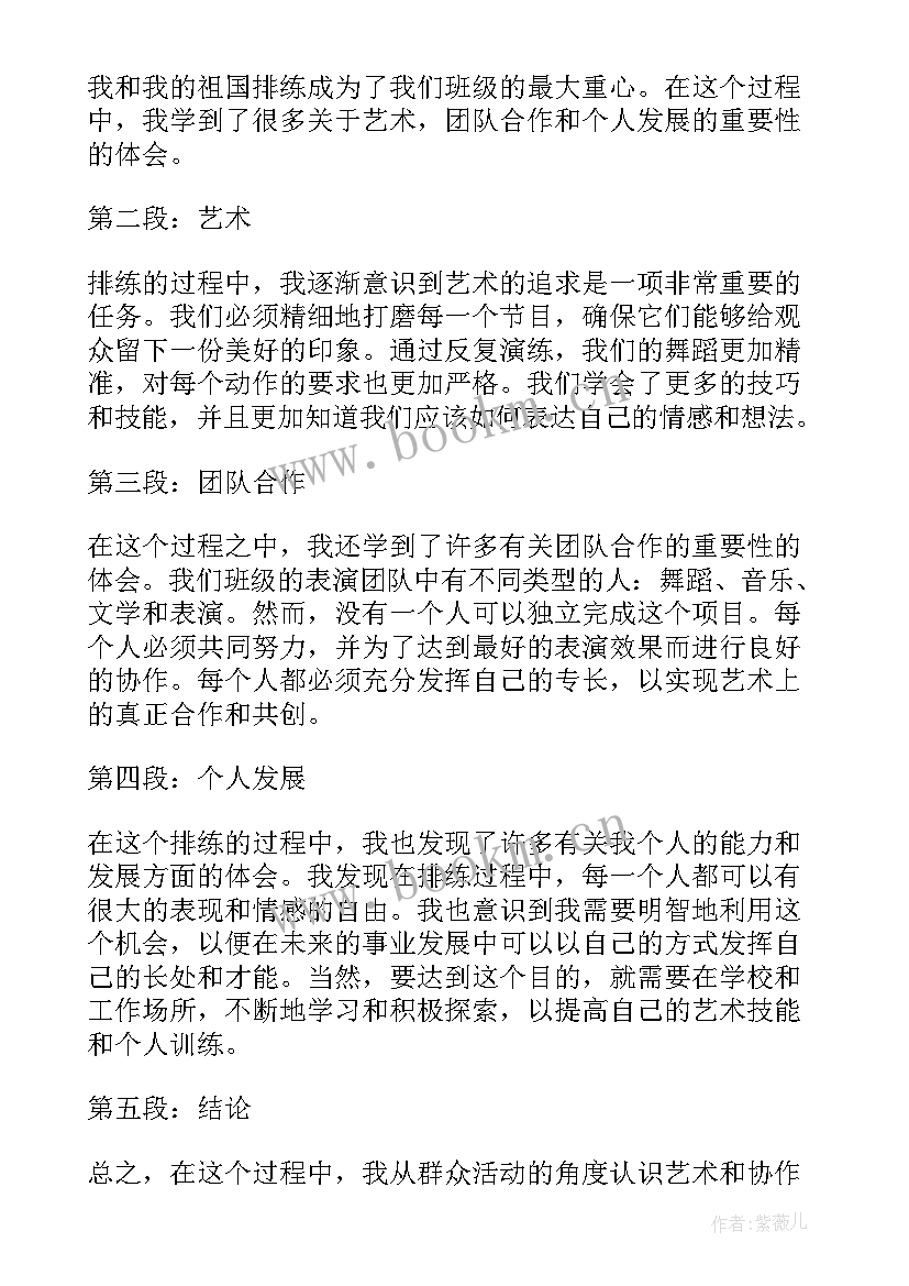 最新我和我的祖国团课心得(通用8篇)