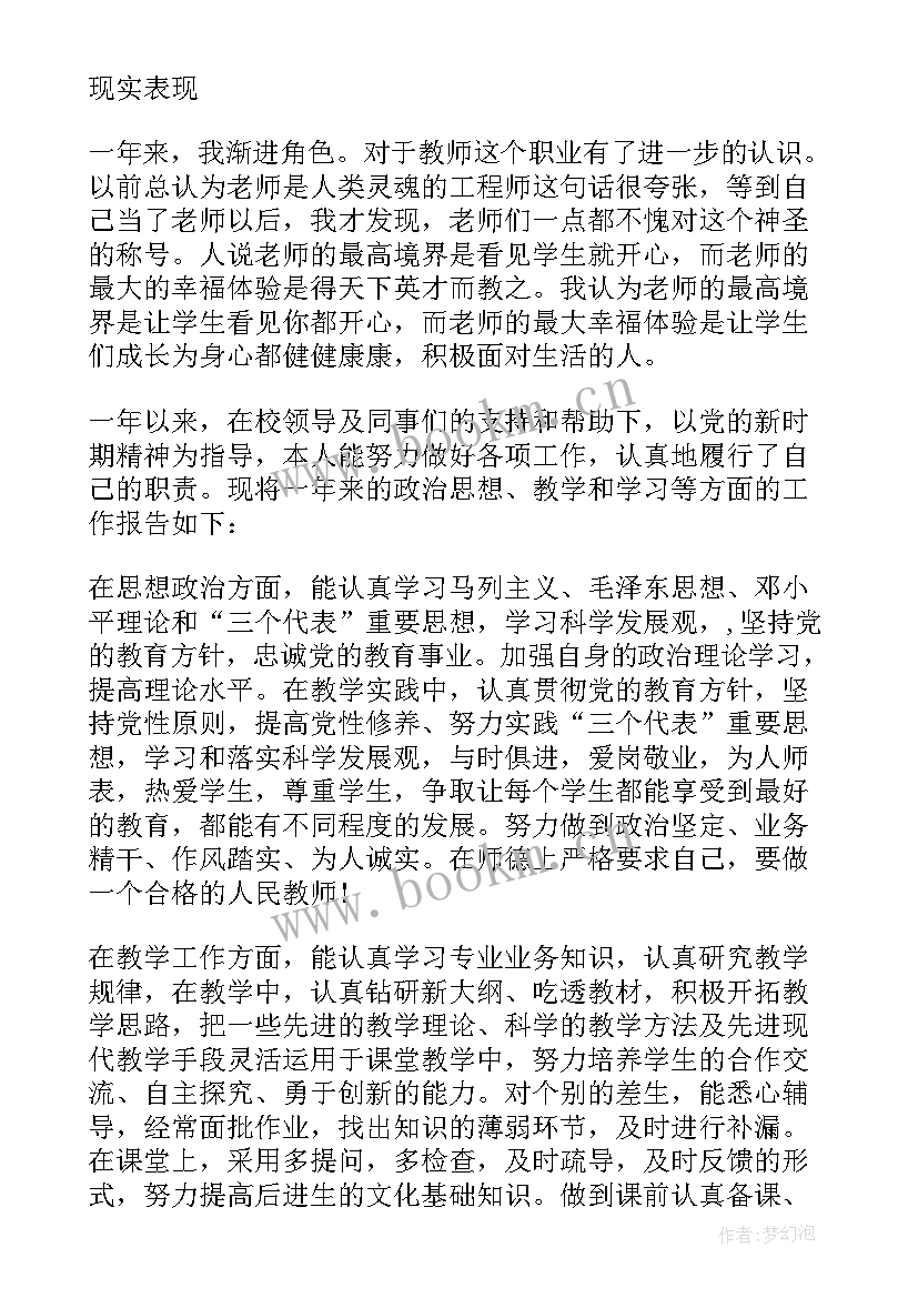 2023年教师年度考核表个人总结精简版 年度考核表教师个人总结(大全7篇)