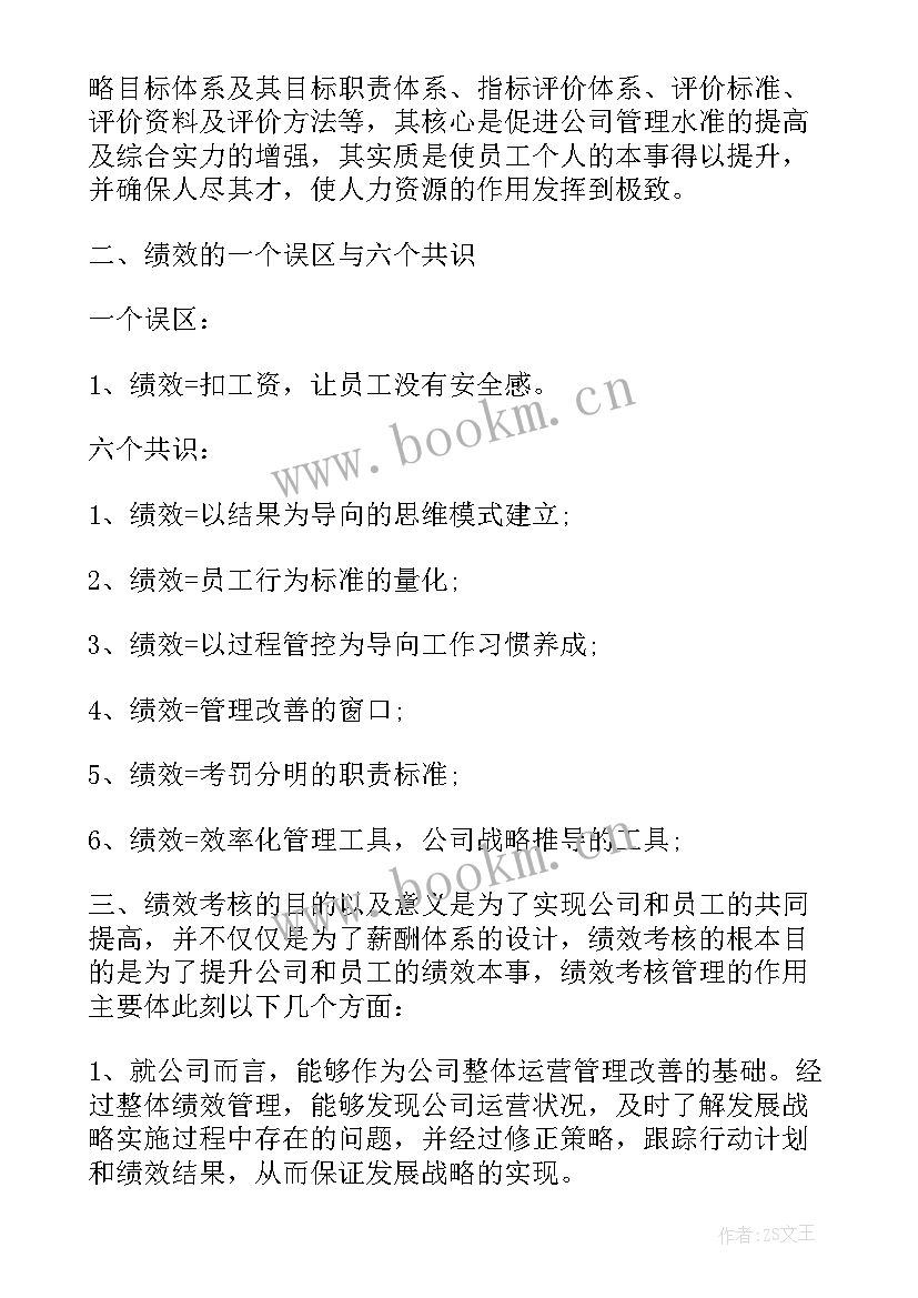 2023年企业制度管理自我评价 企业管理培训自我评价(实用5篇)