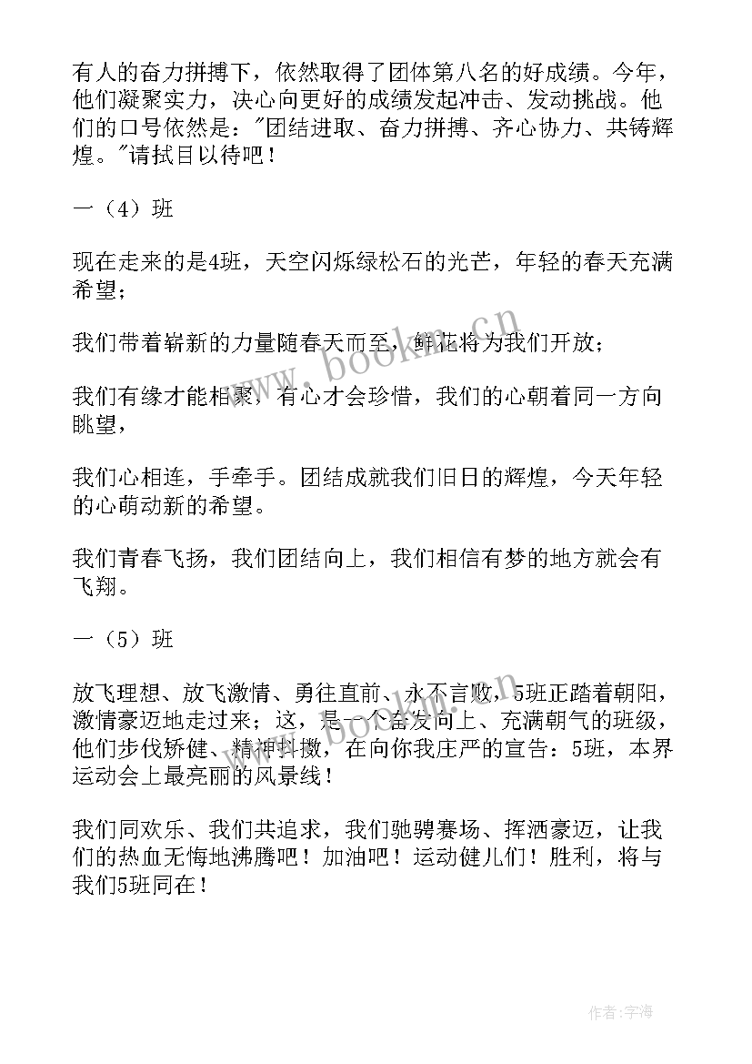 最新运动会开幕式一年级入场词班级介绍 一年级运动会入场解说词(通用5篇)