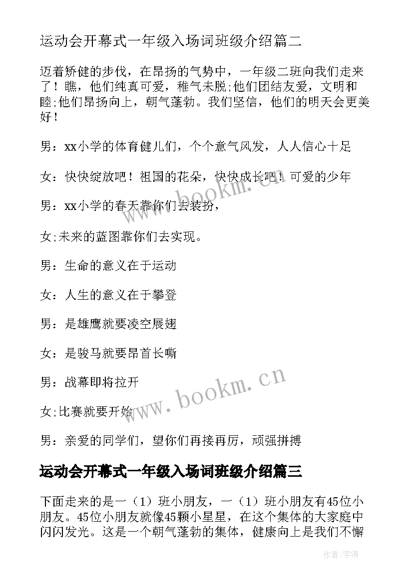 最新运动会开幕式一年级入场词班级介绍 一年级运动会入场解说词(通用5篇)