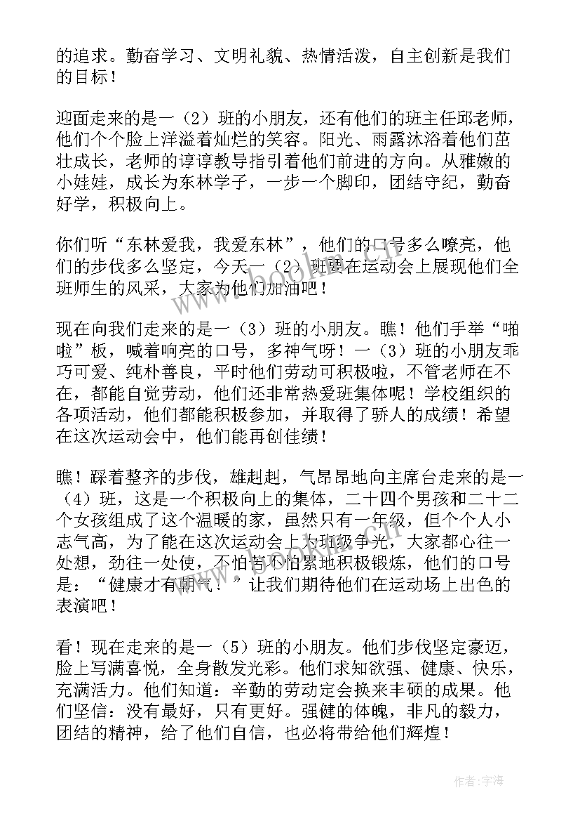 最新运动会开幕式一年级入场词班级介绍 一年级运动会入场解说词(通用5篇)