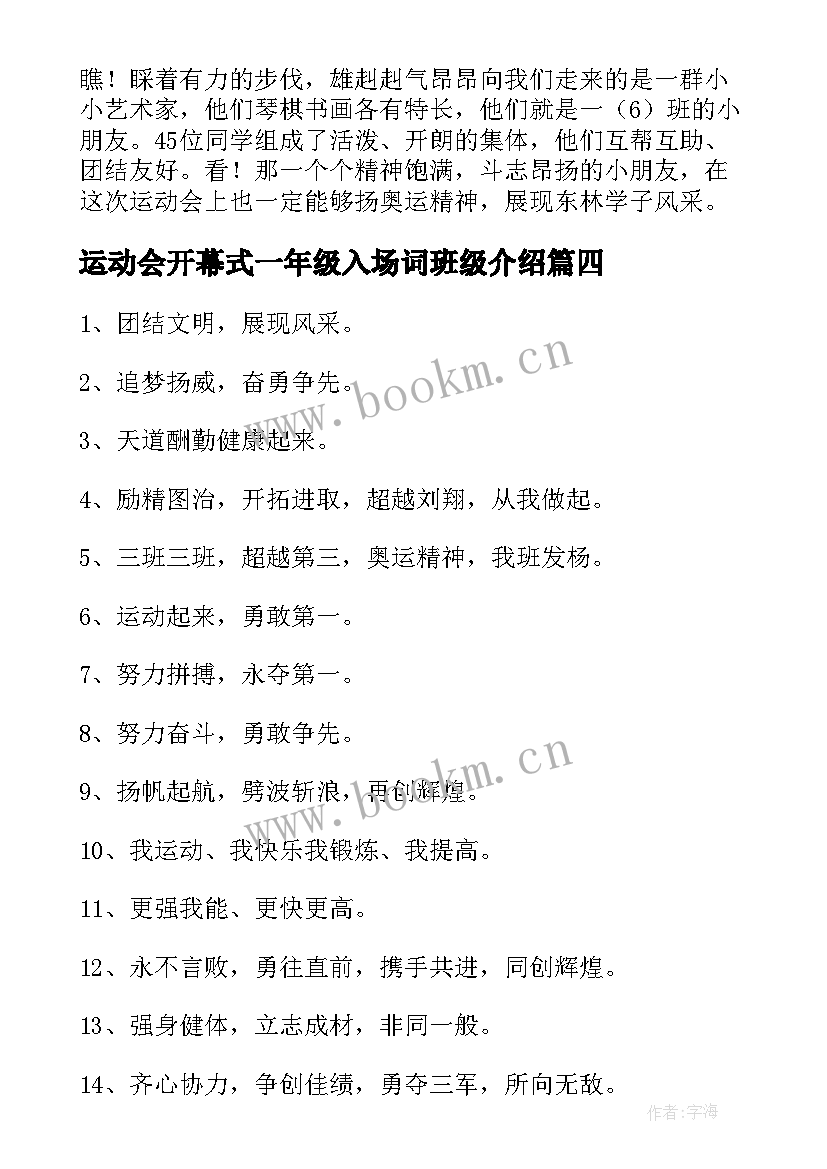 最新运动会开幕式一年级入场词班级介绍 一年级运动会入场解说词(通用5篇)