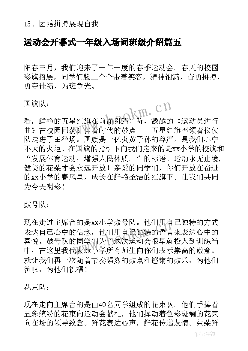 最新运动会开幕式一年级入场词班级介绍 一年级运动会入场解说词(通用5篇)