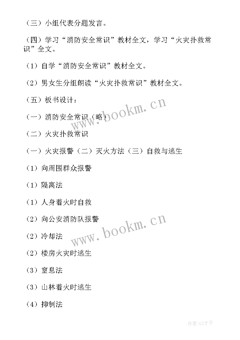 最新校园安全教育教案中班 校园安全安全教育教案(汇总5篇)