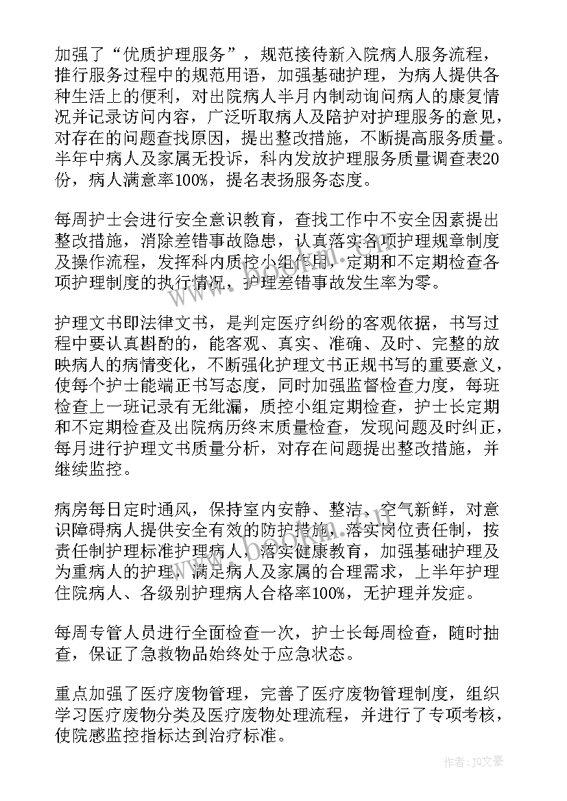 外科护士长上半年工作总结 外科上半年护理工作总结(实用5篇)