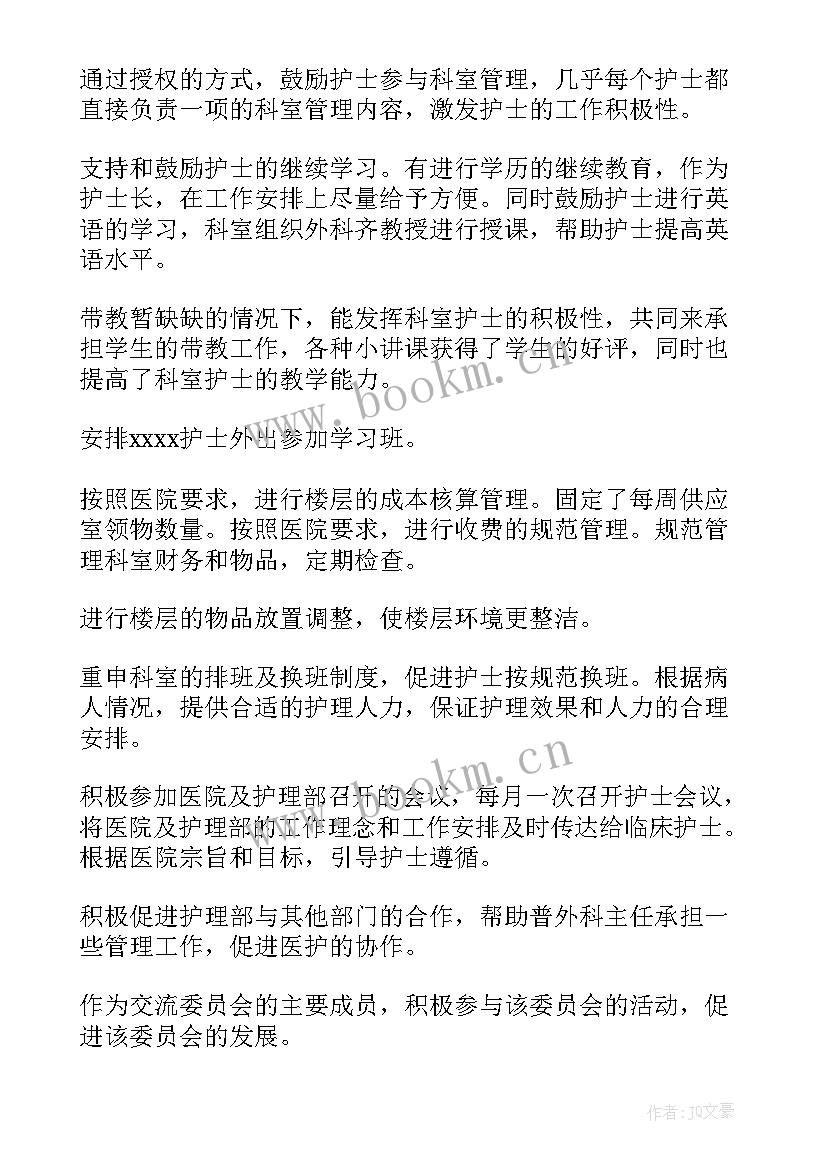 外科护士长上半年工作总结 外科上半年护理工作总结(实用5篇)