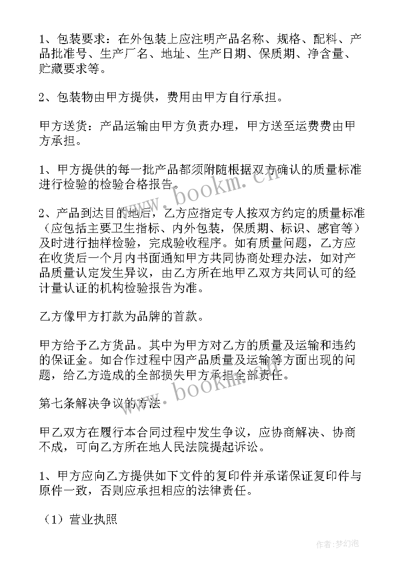 化妆品采购合同(实用6篇)