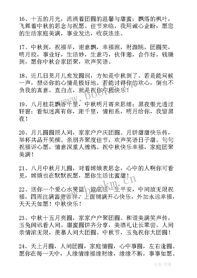 最新中秋赏月的唯美朋友圈文案(实用5篇)