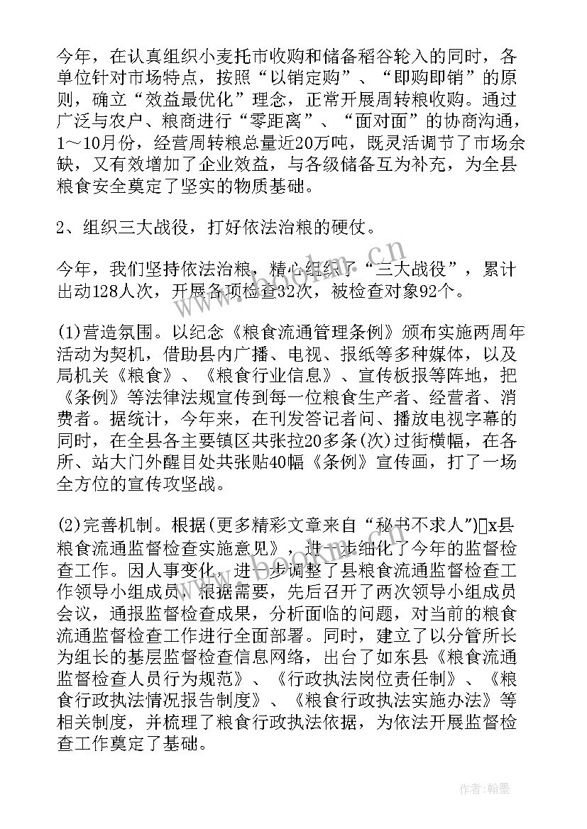 粮食局年度总结汇报(优质5篇)