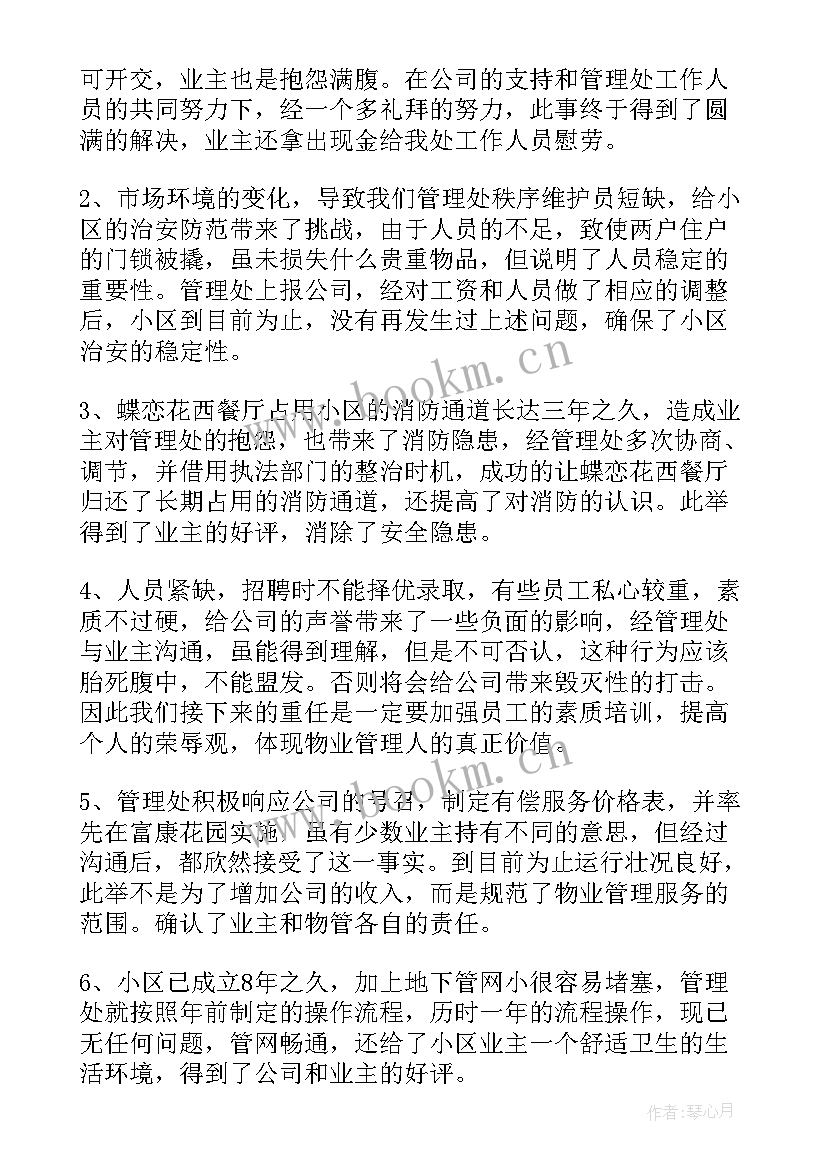 2023年物业公司安全管理员岗位职责 物业公司安全管理员述职报告(实用9篇)