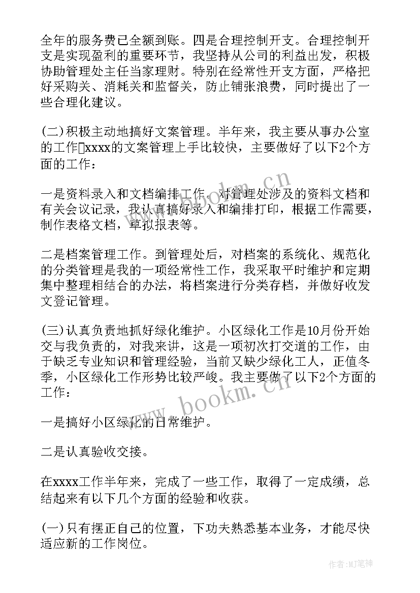 最新物业公司副总经理年终总结(优秀5篇)