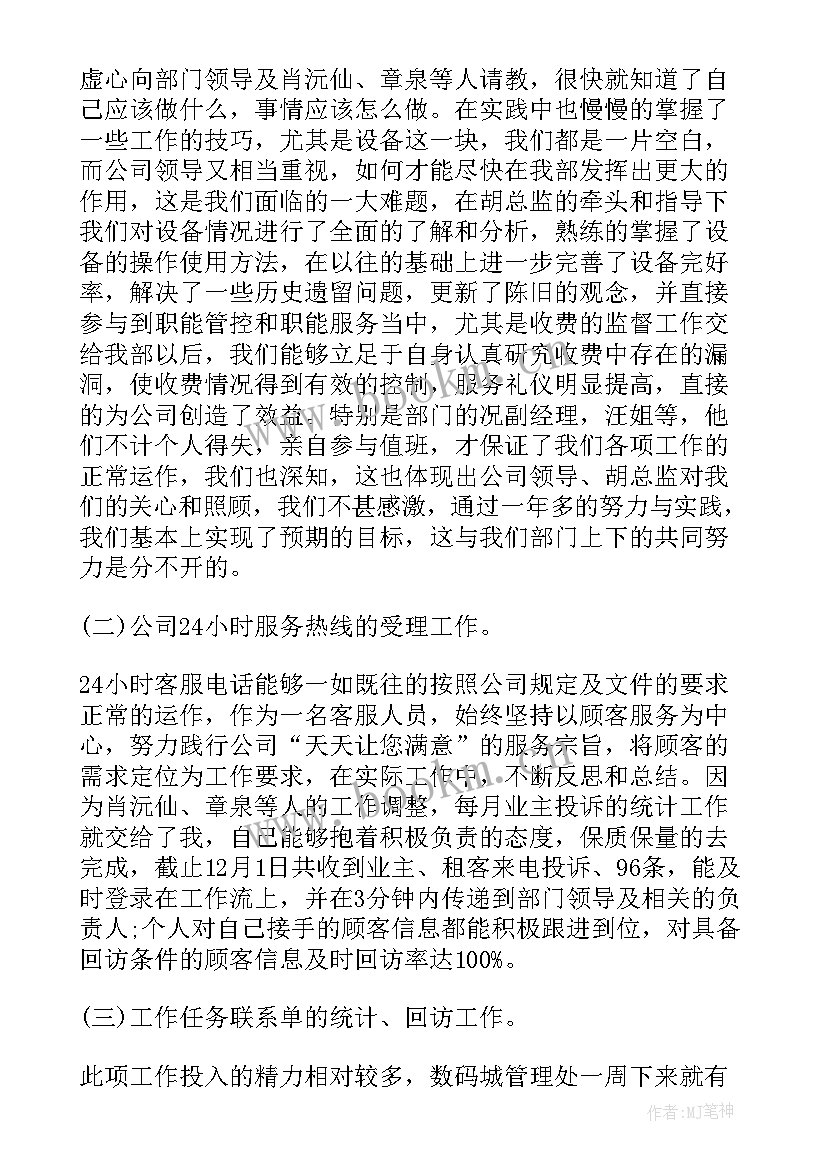 2023年物业公司主管工作述职报告总结(模板9篇)