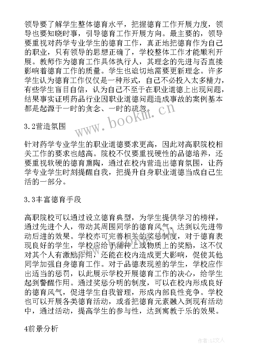 道德的作用论文(汇总5篇)