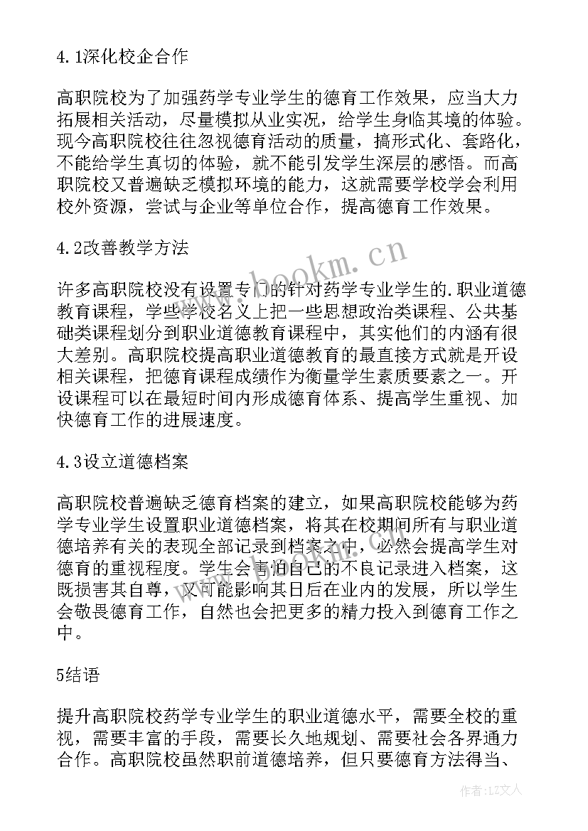 道德的作用论文(汇总5篇)