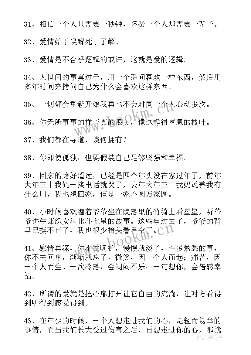 2023年冬至的经典唯美语录(大全5篇)