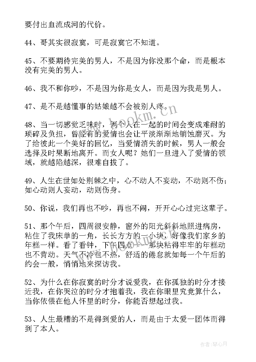 2023年冬至的经典唯美语录(大全5篇)