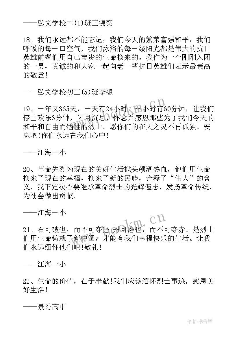 最新清明网上祭英烈活动方案(汇总5篇)