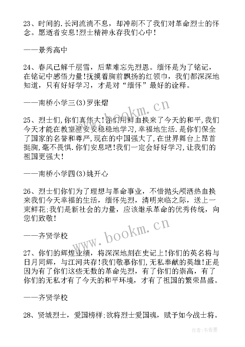 最新清明网上祭英烈活动方案(汇总5篇)