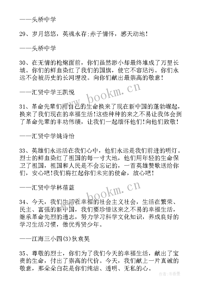 最新清明网上祭英烈活动方案(汇总5篇)