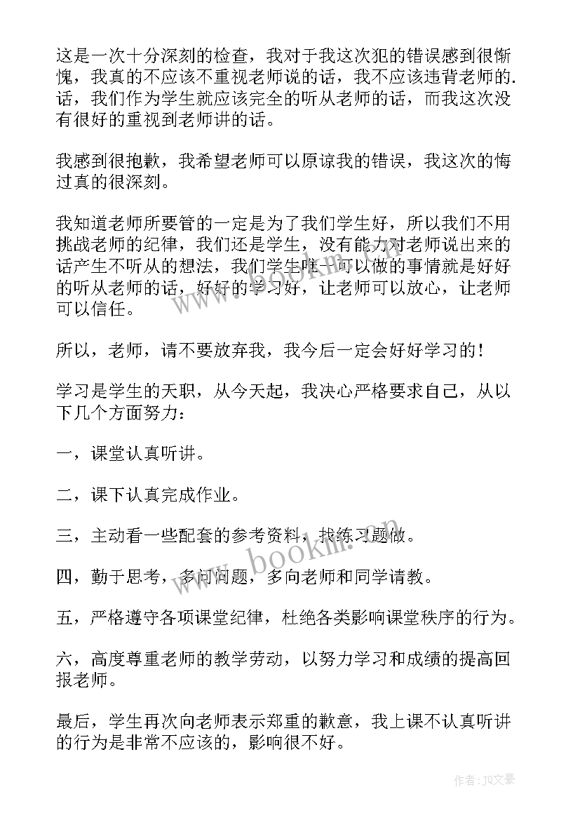 上课认真听讲的倡议书六年级(优质5篇)