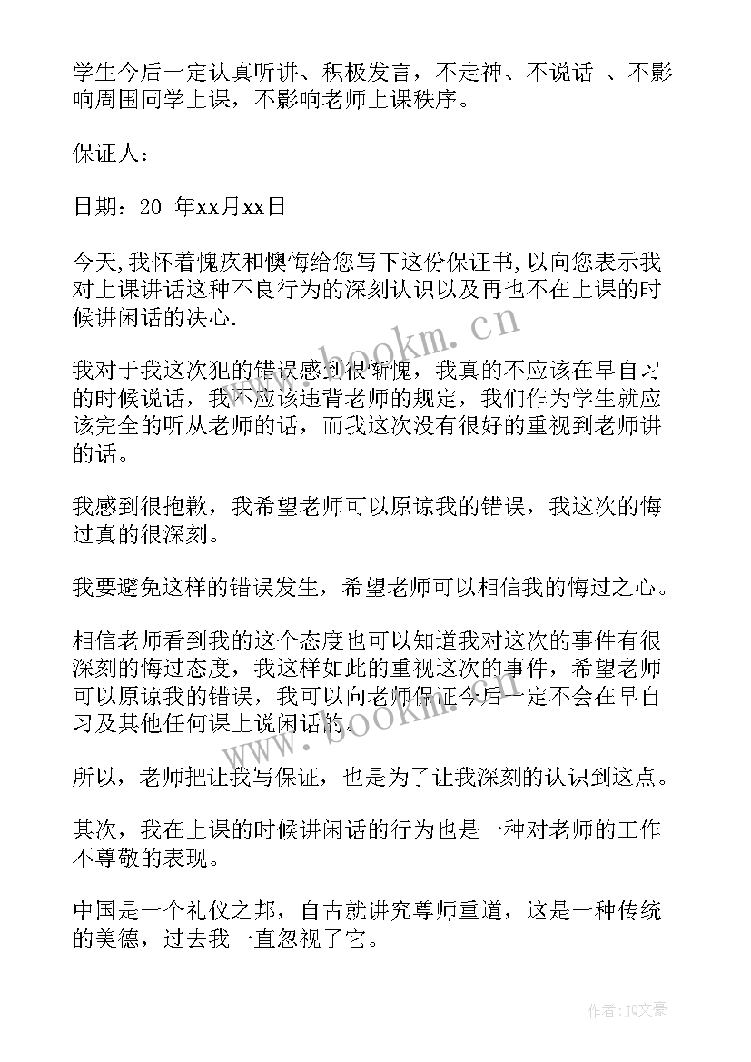 上课认真听讲的倡议书六年级(优质5篇)