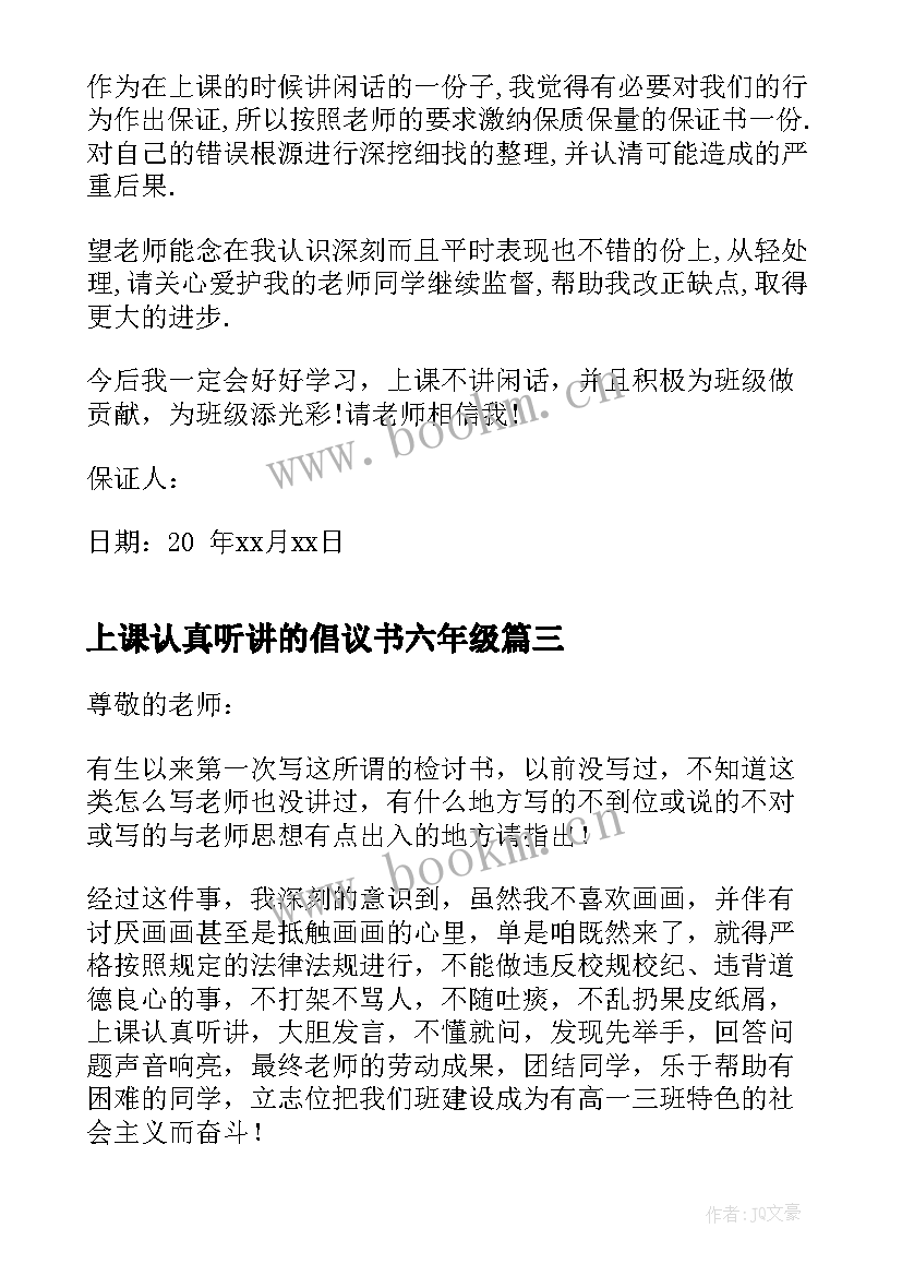 上课认真听讲的倡议书六年级(优质5篇)